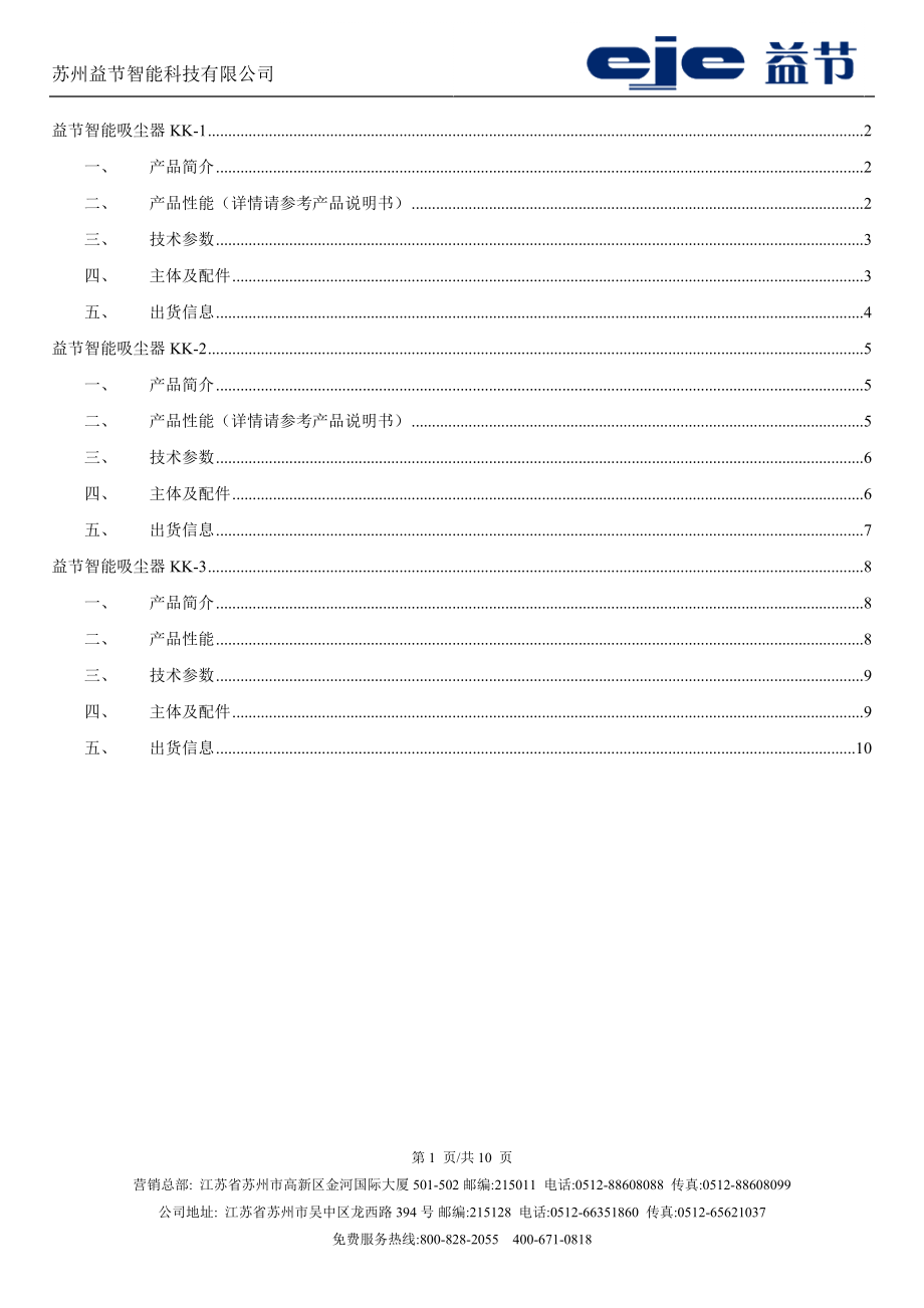 益节智能吸尘器KK-1_第1页