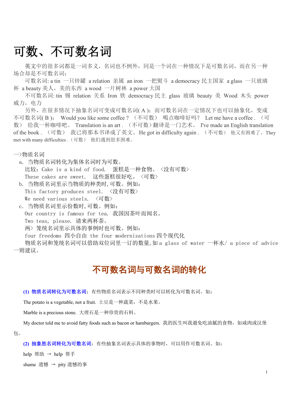 可数、不可数_第1页