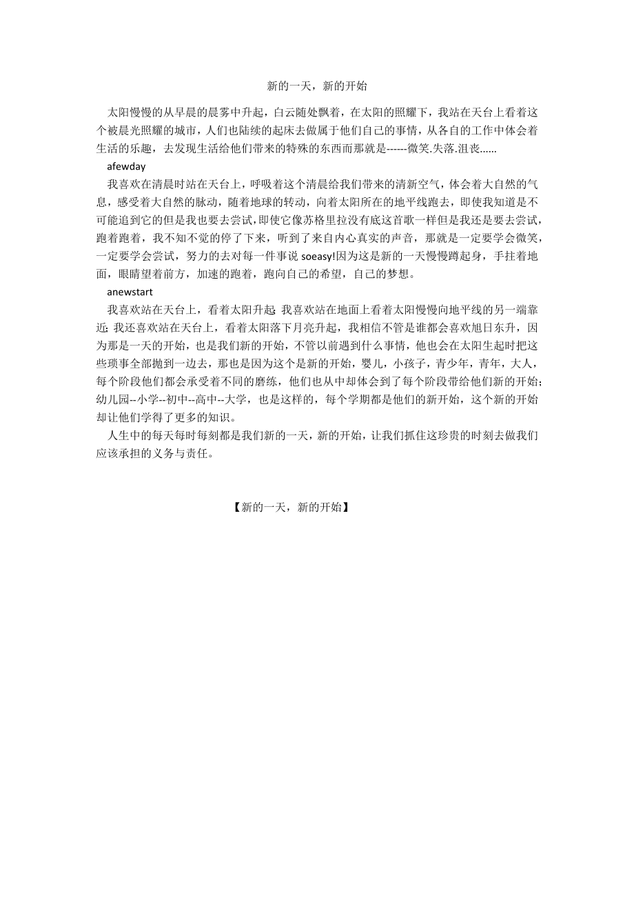 新的一天新的开始_第1页