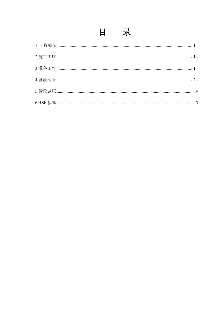长输天然气管线清管试压方案_第1页