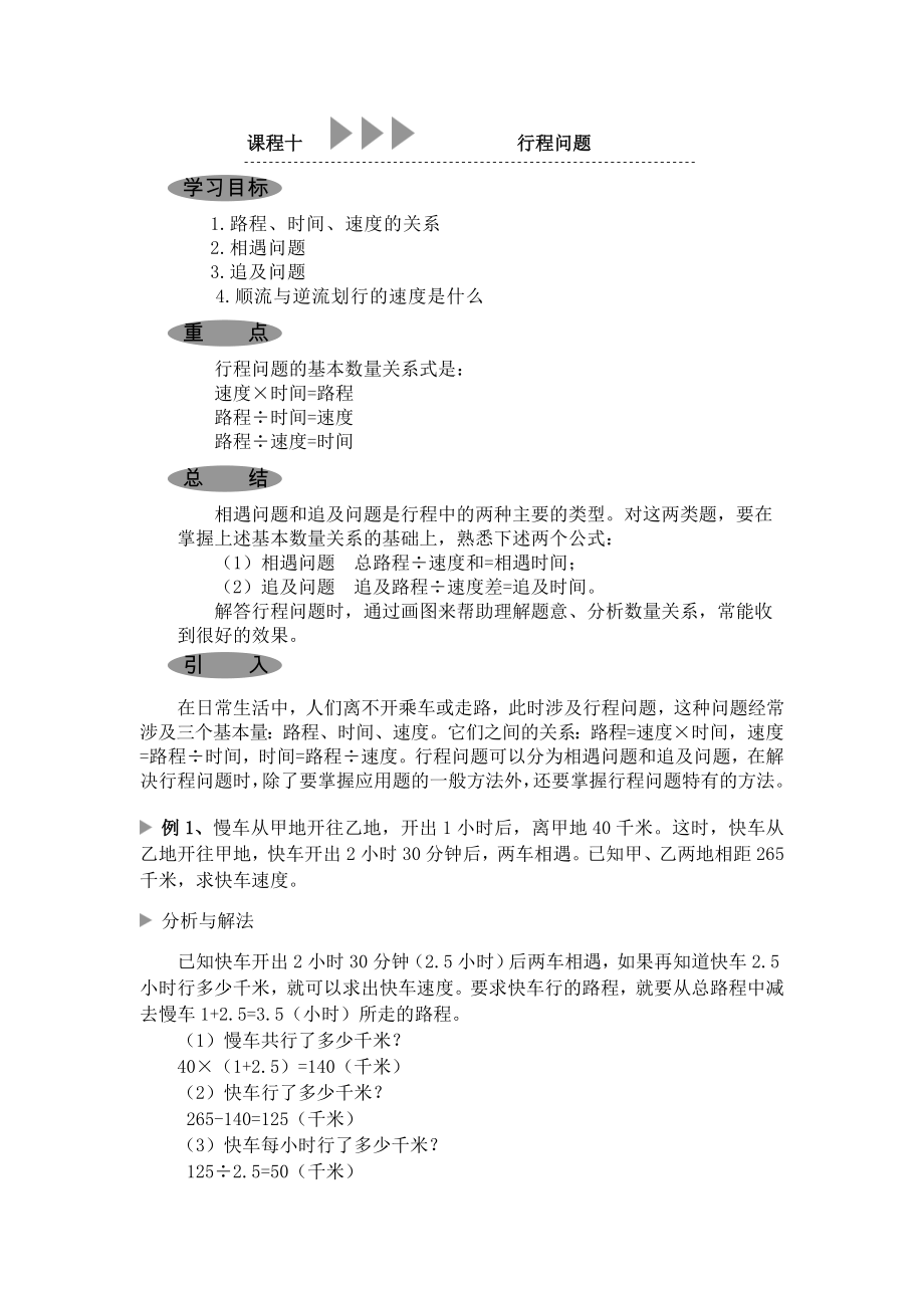 10北京版小六奥数教材课程十、行程问题_第1页