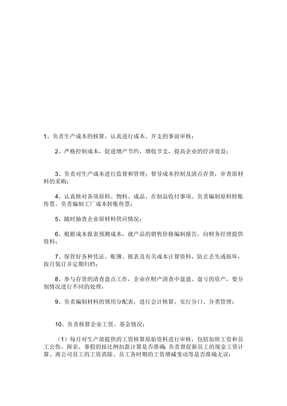 成本会计工作内容核算_第1页