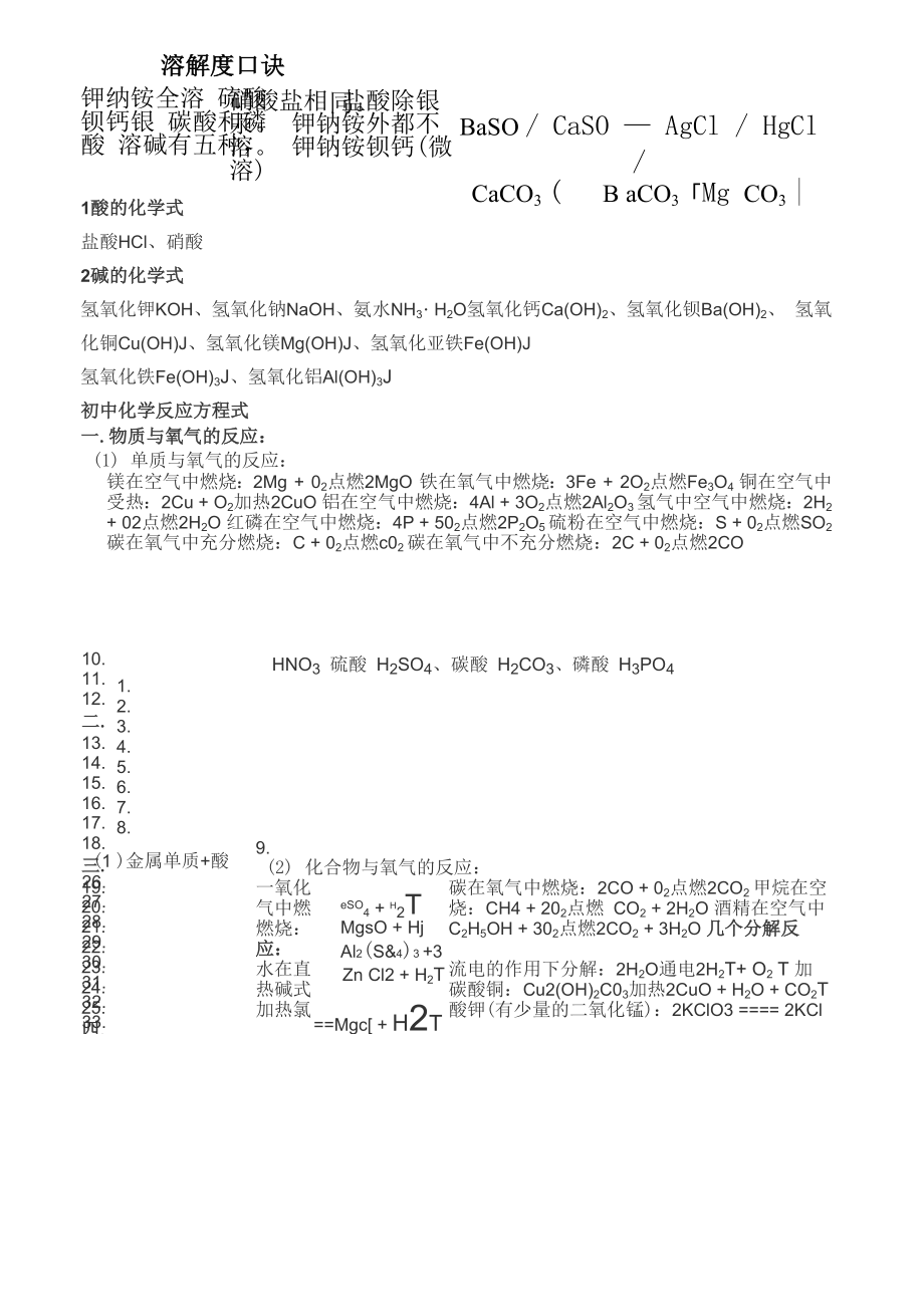 溶解度口诀_第1页
