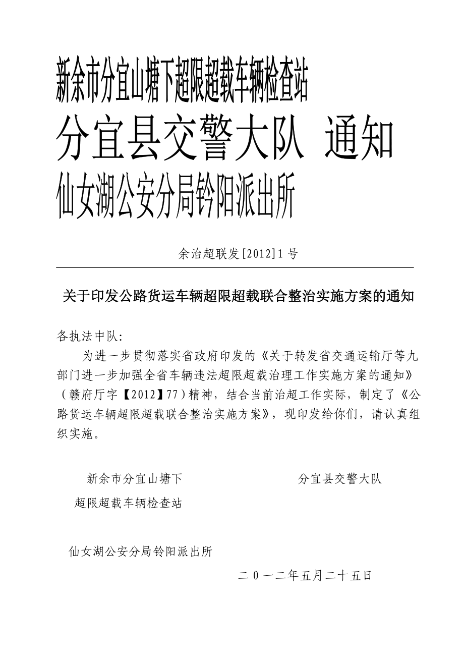 货运车辆联合整治方案_第1页