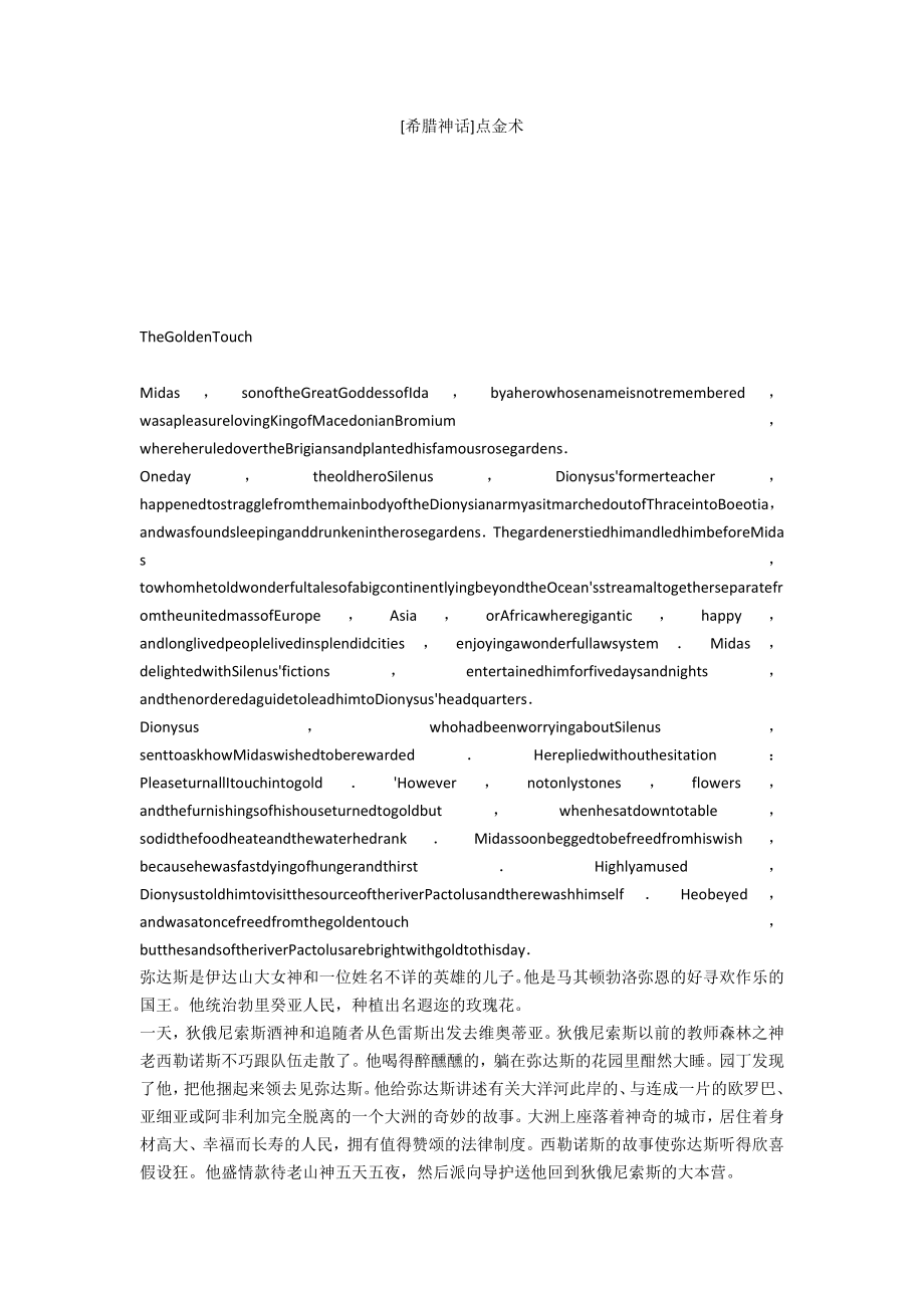 [希腊神话]点金术_第1页