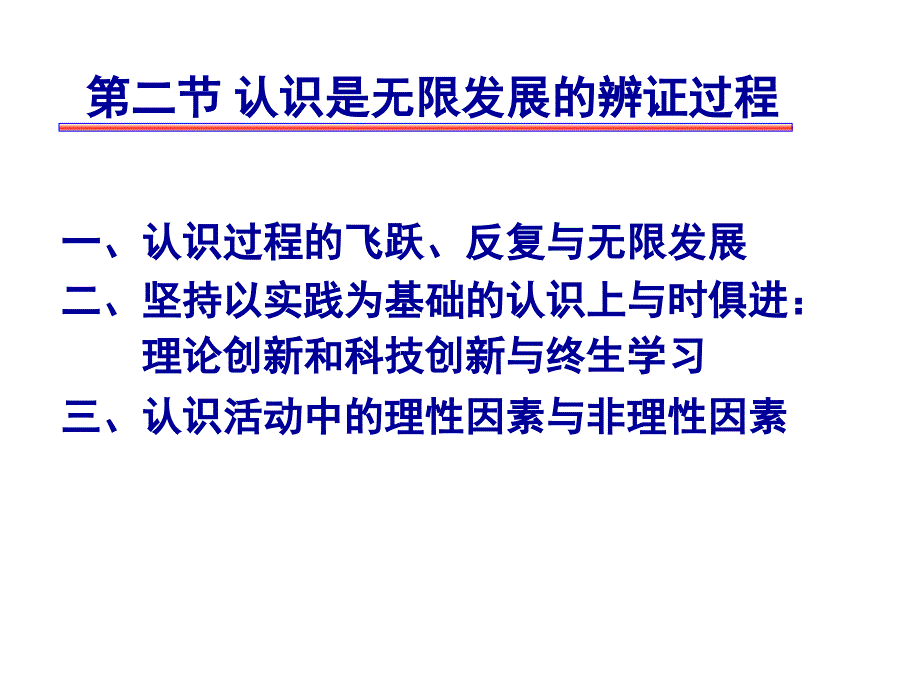 认识论公开课课件_第1页
