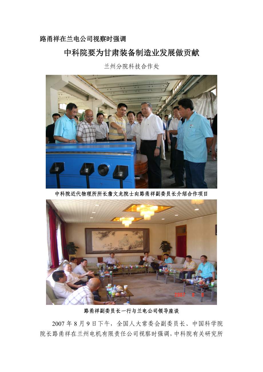 路甬祥在兰电公司视察时强调_第1页