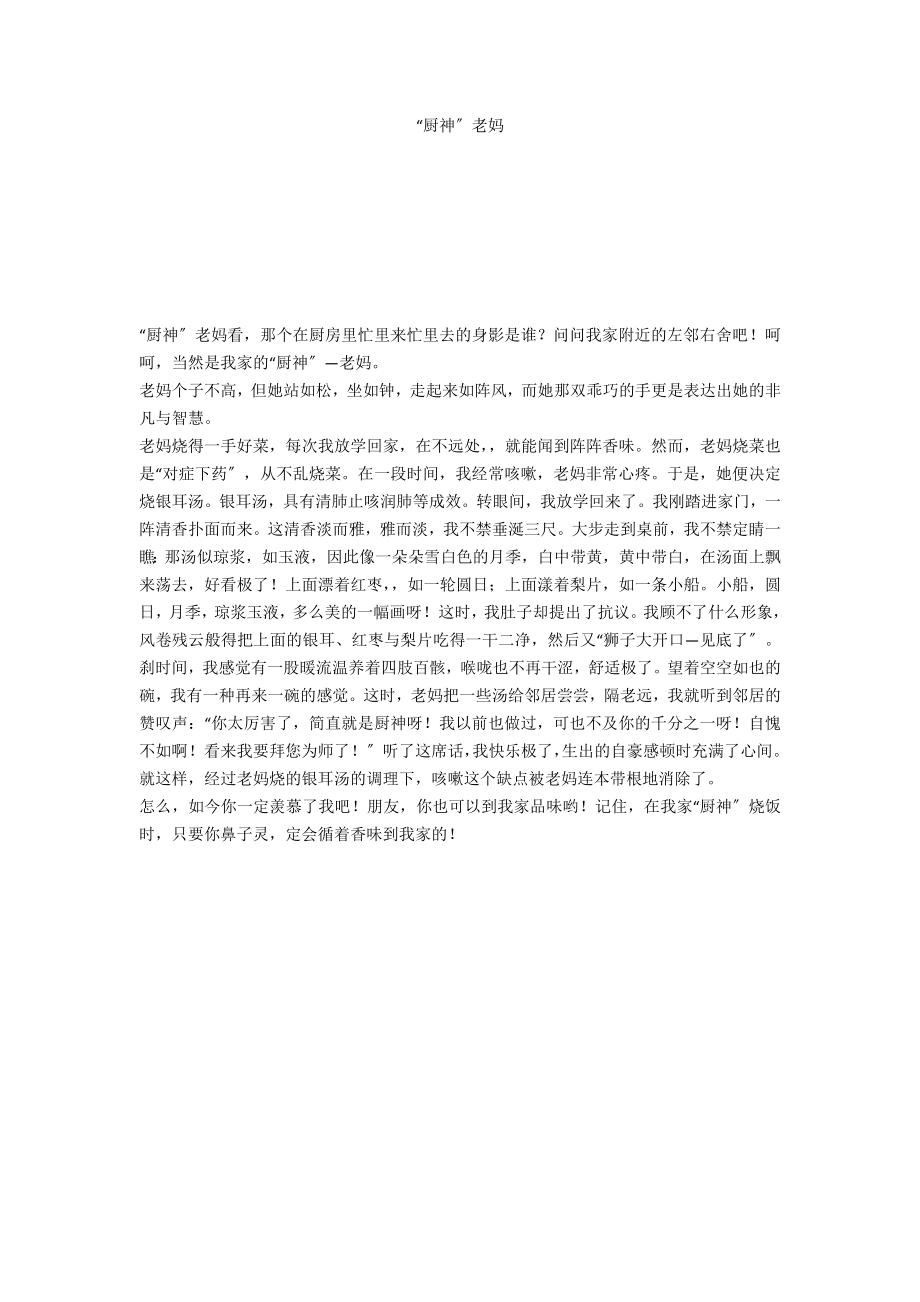 “厨神”老妈_第1页