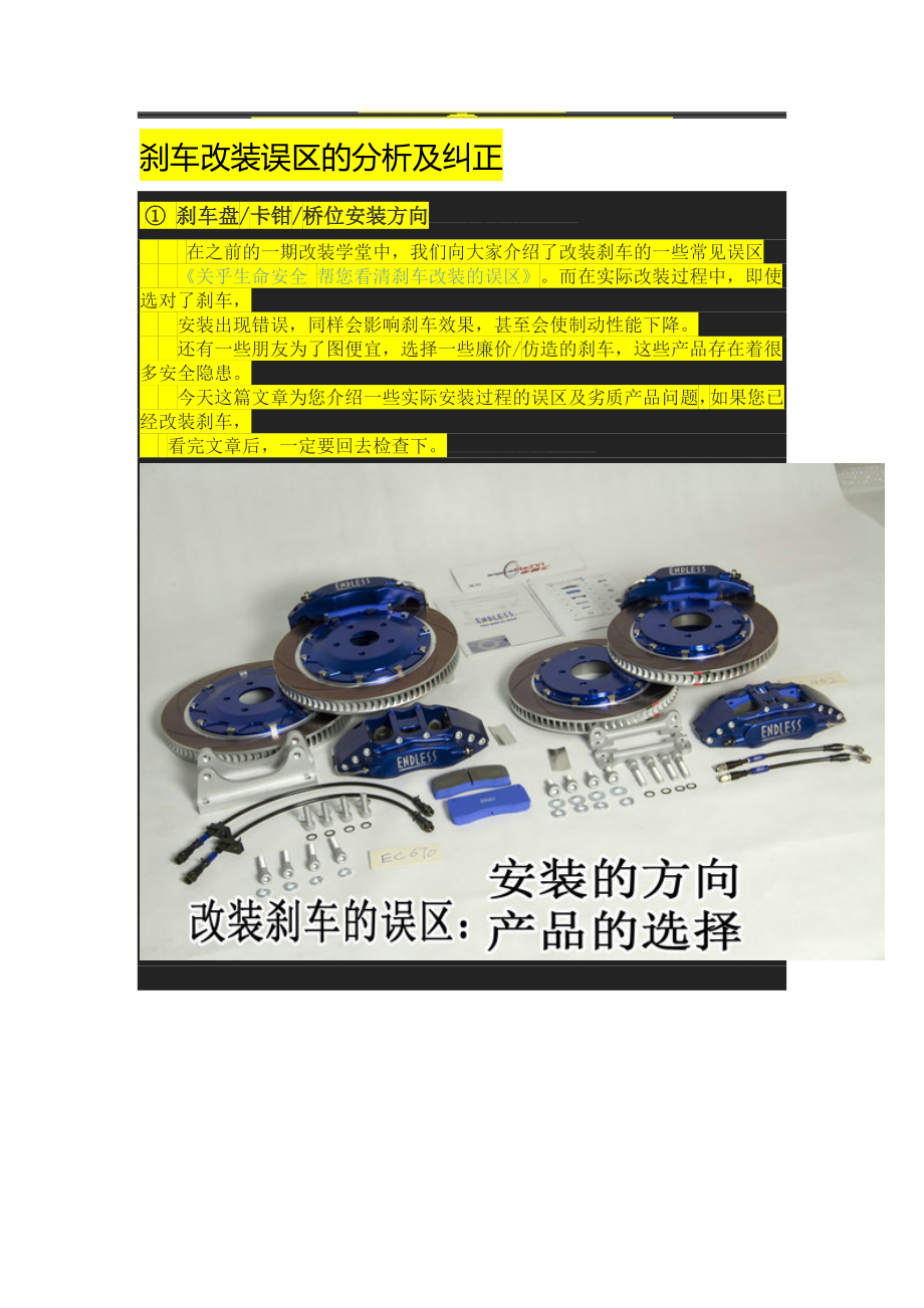 刹车改装误区的分析及纠正_第1页
