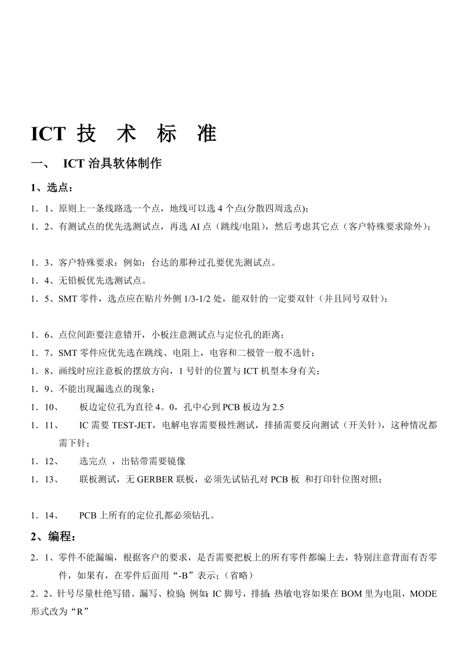 ICT技术标准-1_第1页