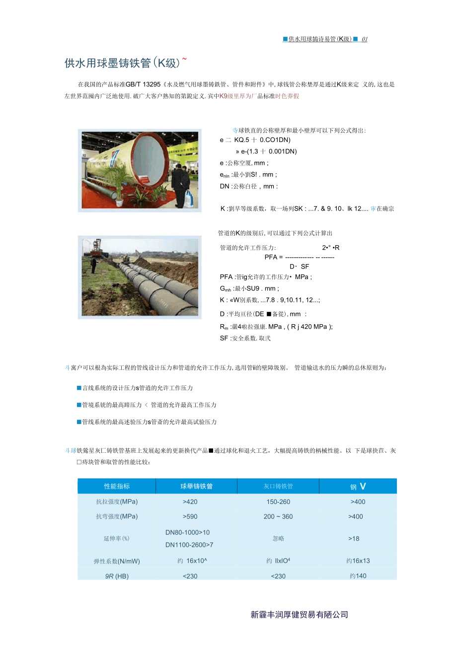 球墨铸铁管基本参数表_第1页