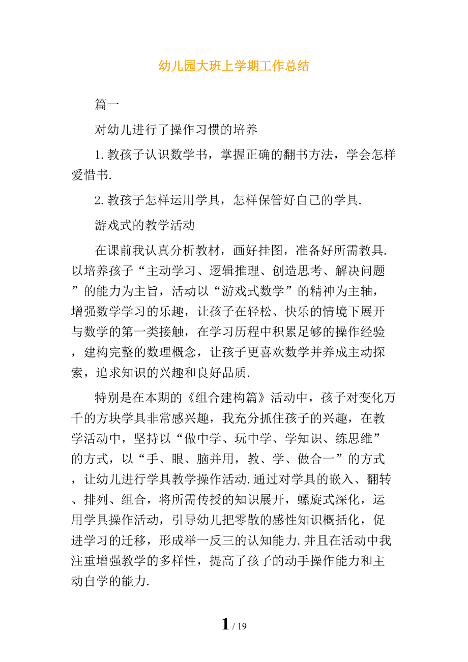 幼儿园大班上学期工作总结_第1页