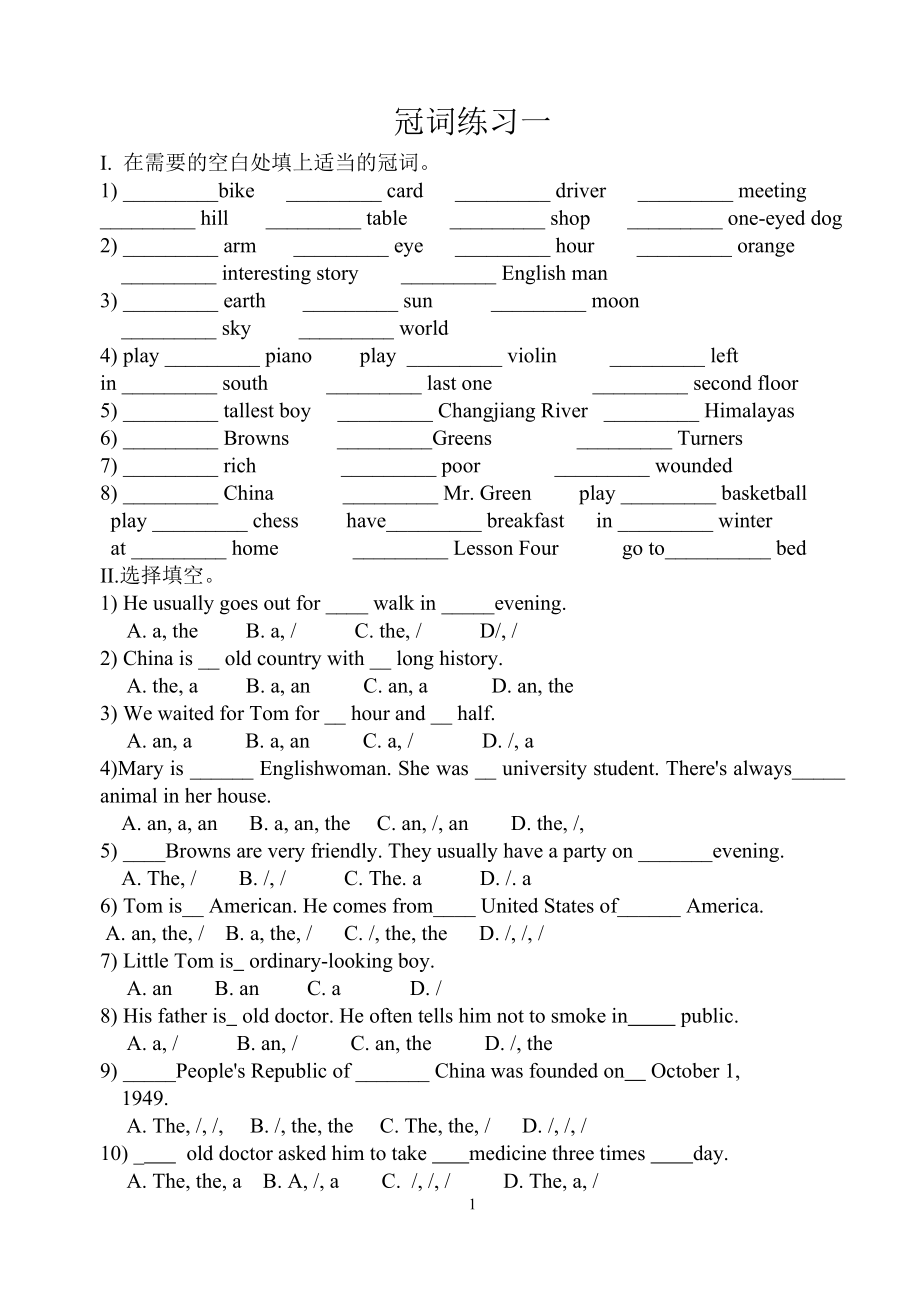 冠词练习及答案_第1页