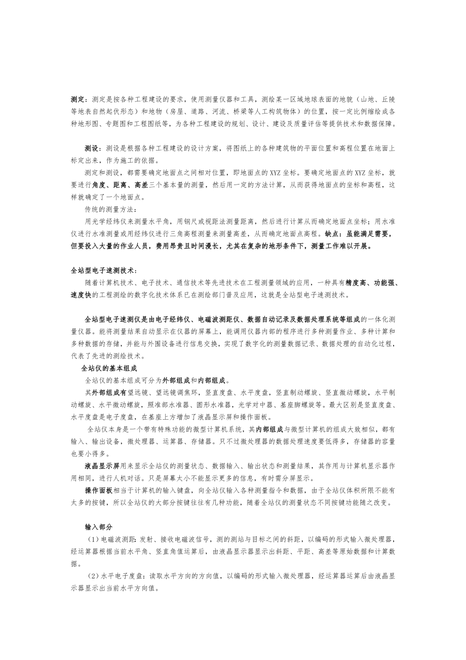 测量学名次解释_第1页