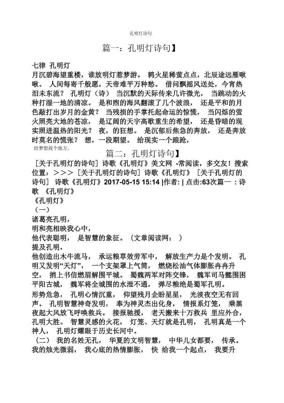孔明灯诗句_第1页