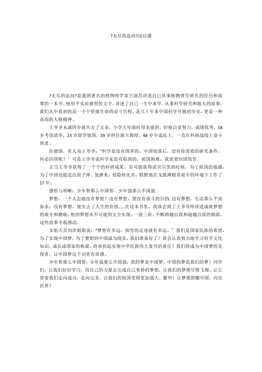 《无尽的追问》读后感_第1页