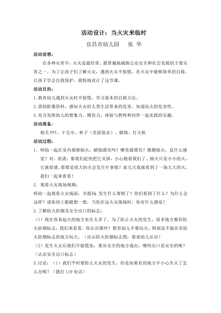 教育专题：张华消防活动设计_第1页