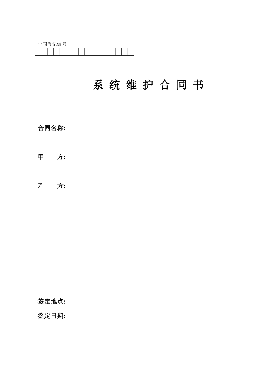 电脑软硬件服务合同_第1页