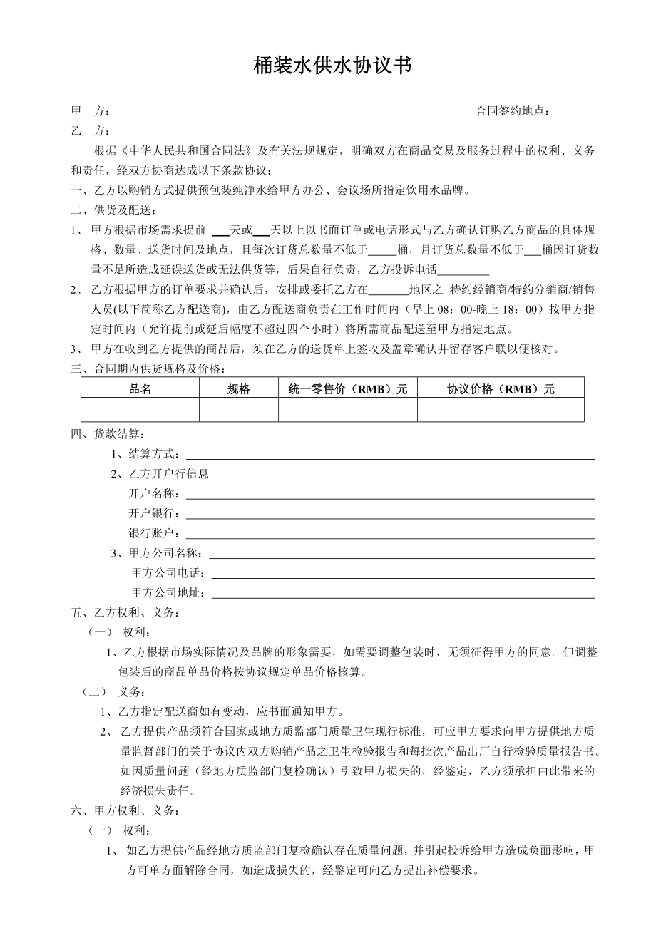 桶装水供水协议书_第1页