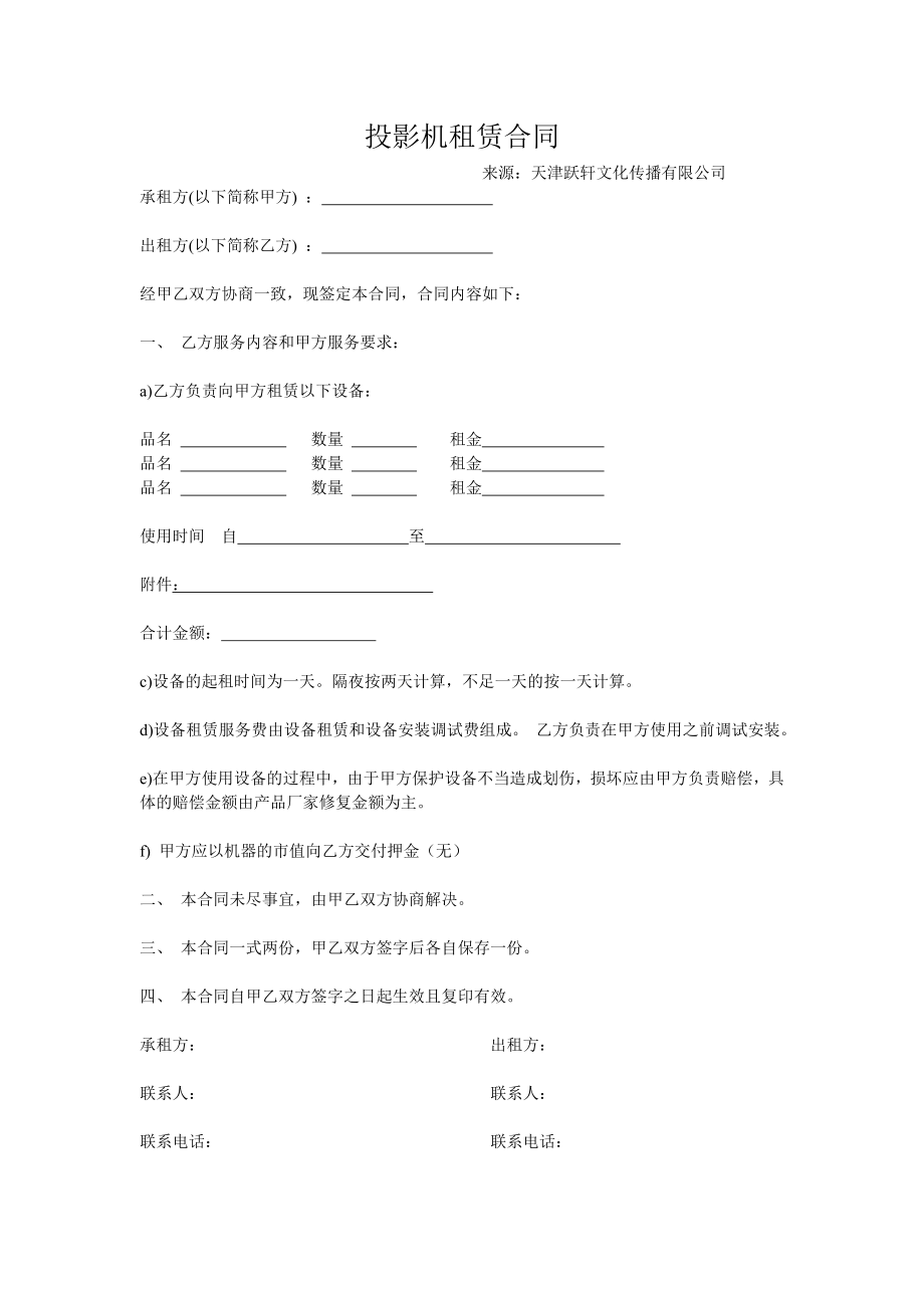 投影机租赁出租合同_第1页