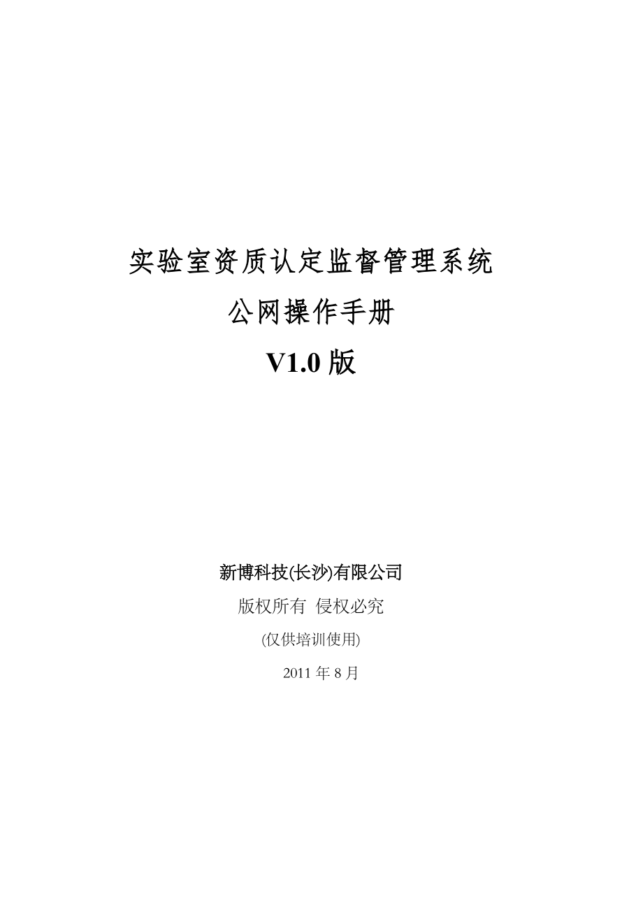 实验室资质认定监督管理系统公网操作手册_第1页