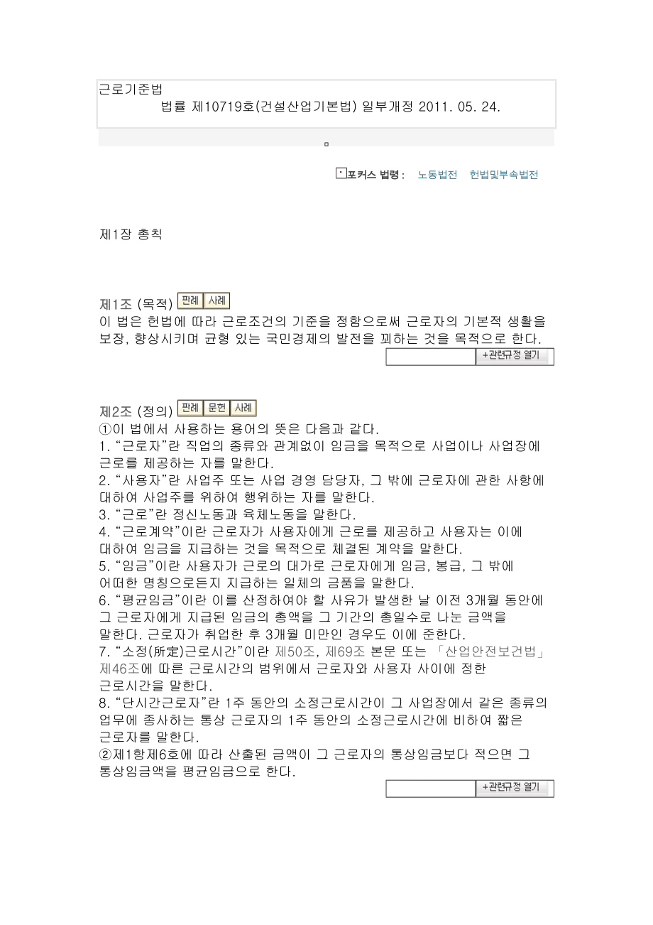 韩国劳动基准法_第1页