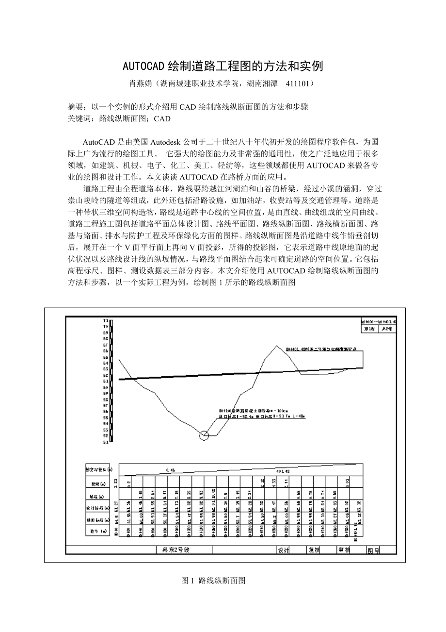 AUTOCAD绘制道路工程图的方法和实例_第1页