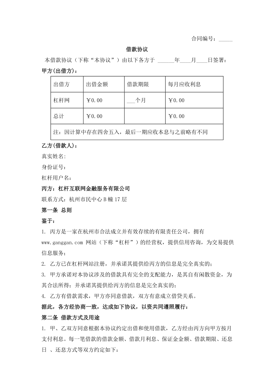 股票配资合同范_第1页