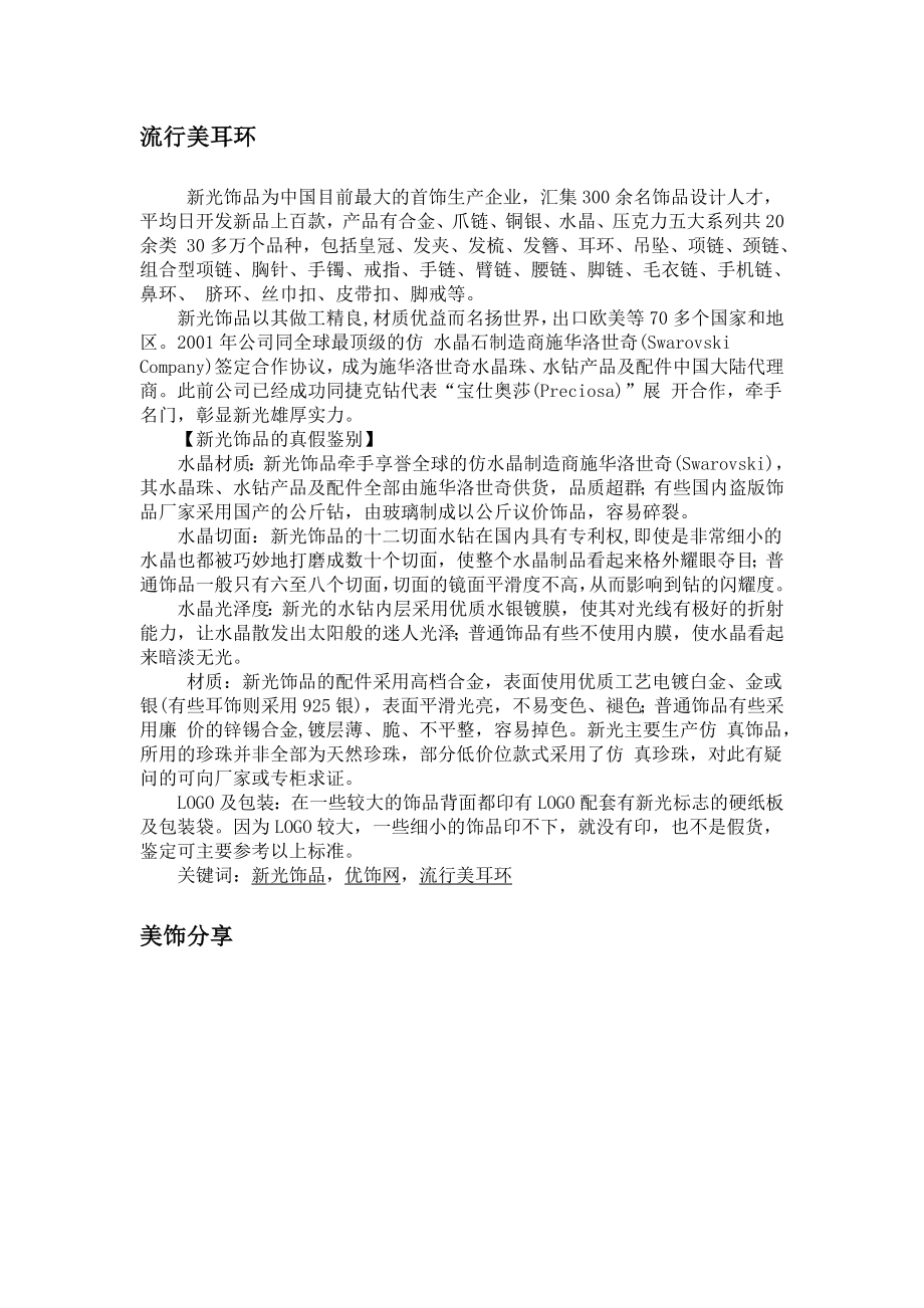 美饰分享 流行美耳环710_第1页