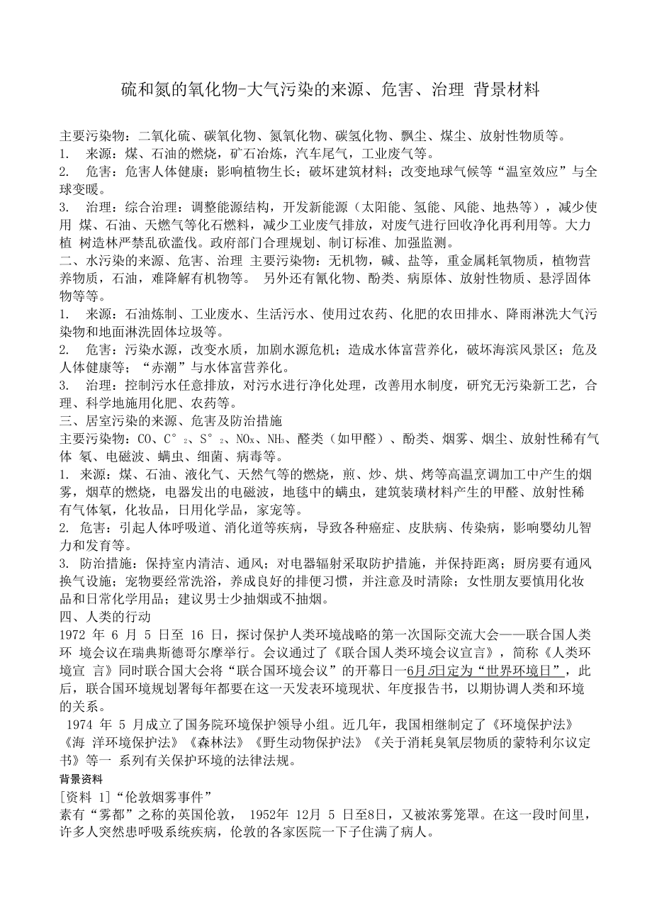 硫和氮的氧化物_第1页