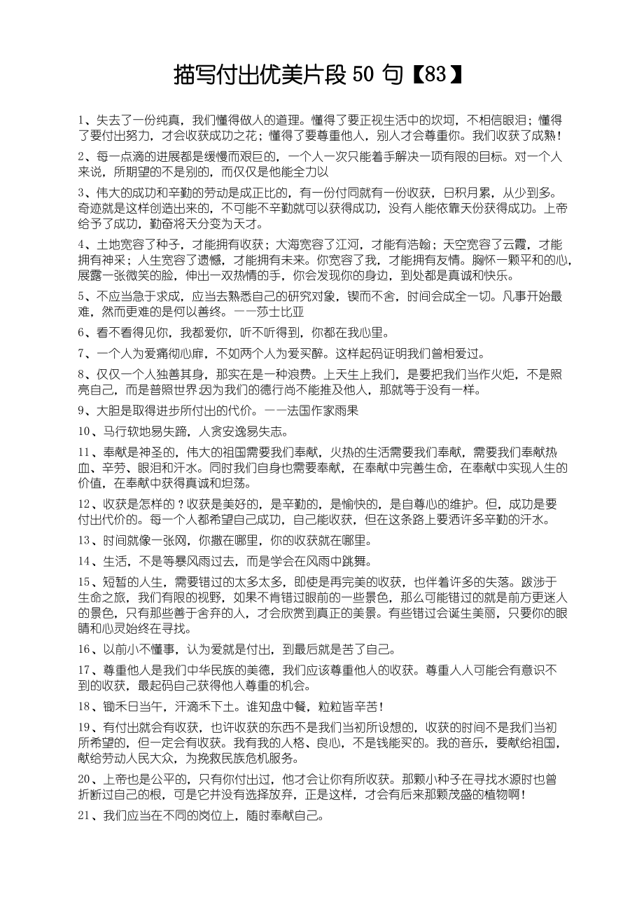 描写付出优美片段50句【83】_第1页