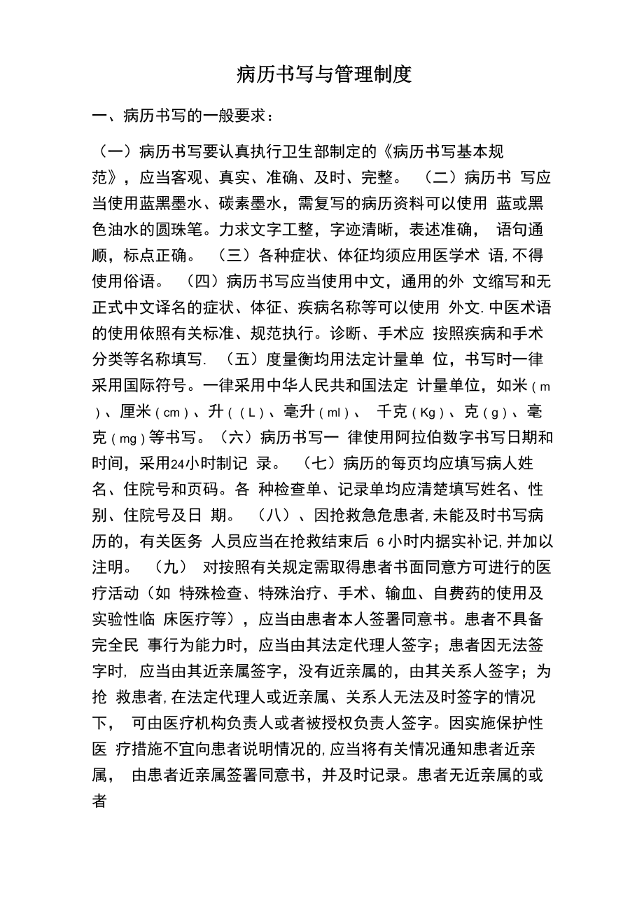 病历书写与管理制度_第1页
