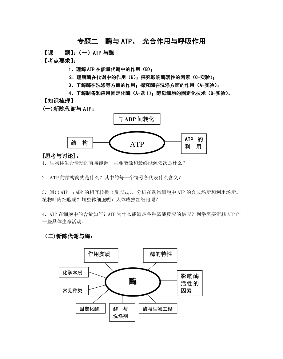 高三生物“二轮”复习教学案_第1页