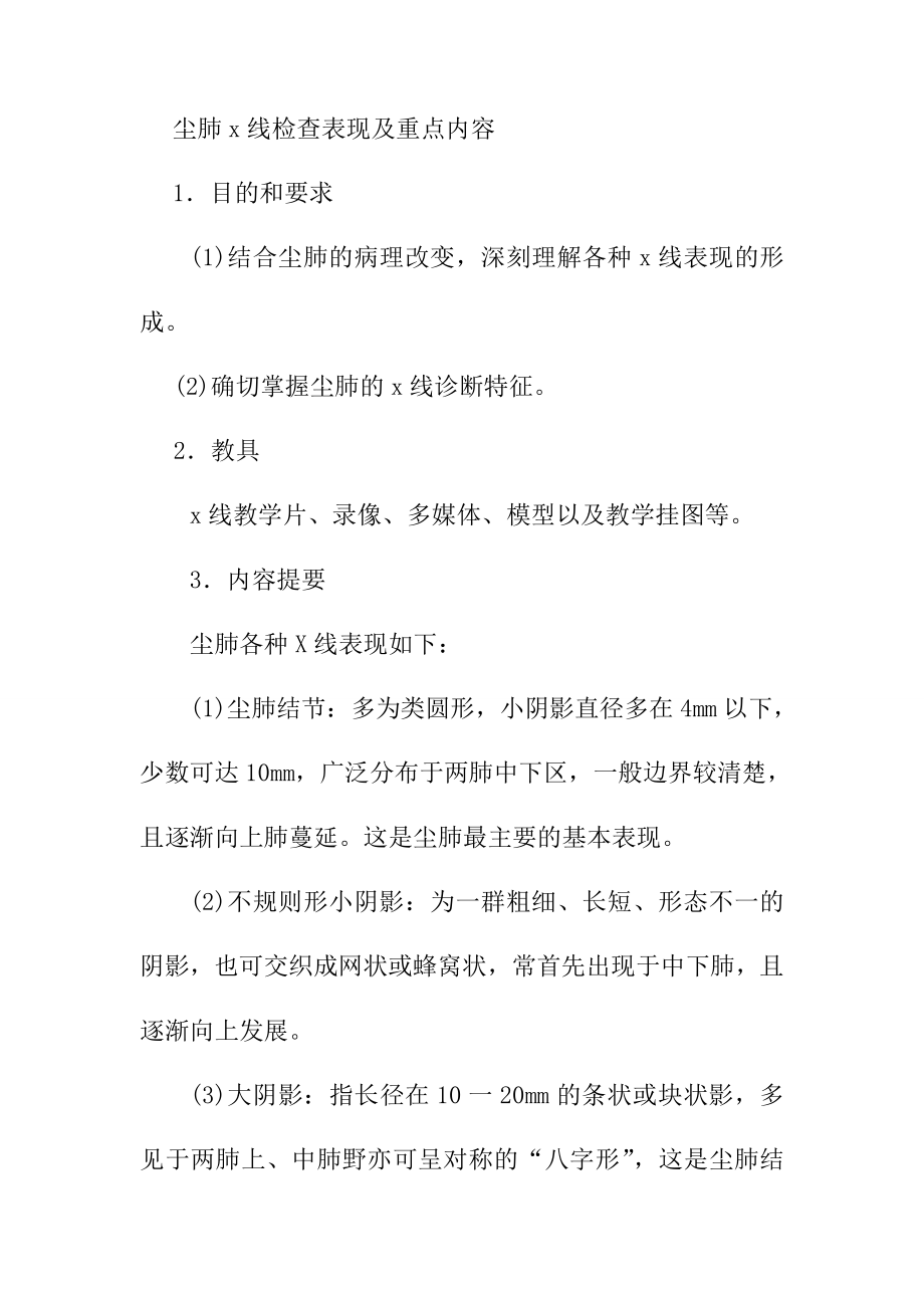 尘肺x线检查表现及重点内容1_第1页