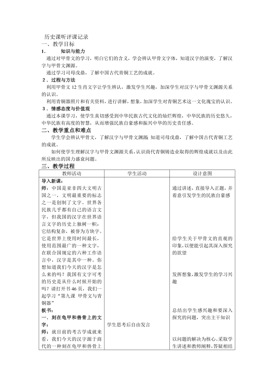 历史课听评课记录修改_第1页
