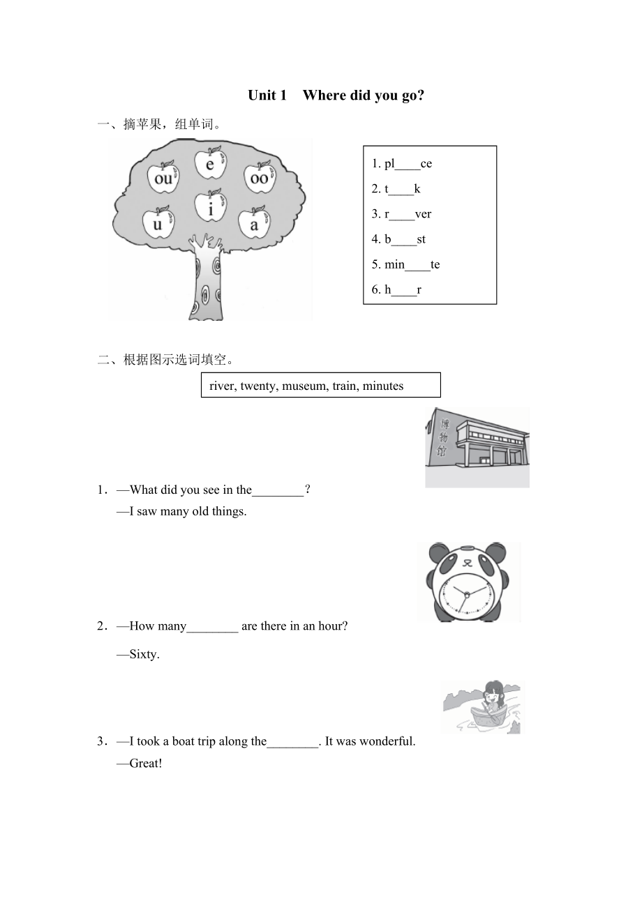 外研小学英语五年级上册Module-3Unit-1-Where-did-you-go课后作业_第1页