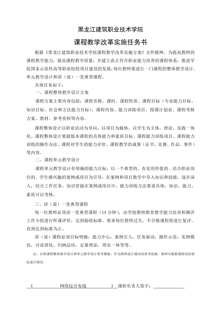 课程教学改革实施任务书_第1页