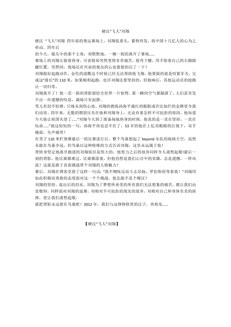 硬汉“飞人”刘翔_第1页