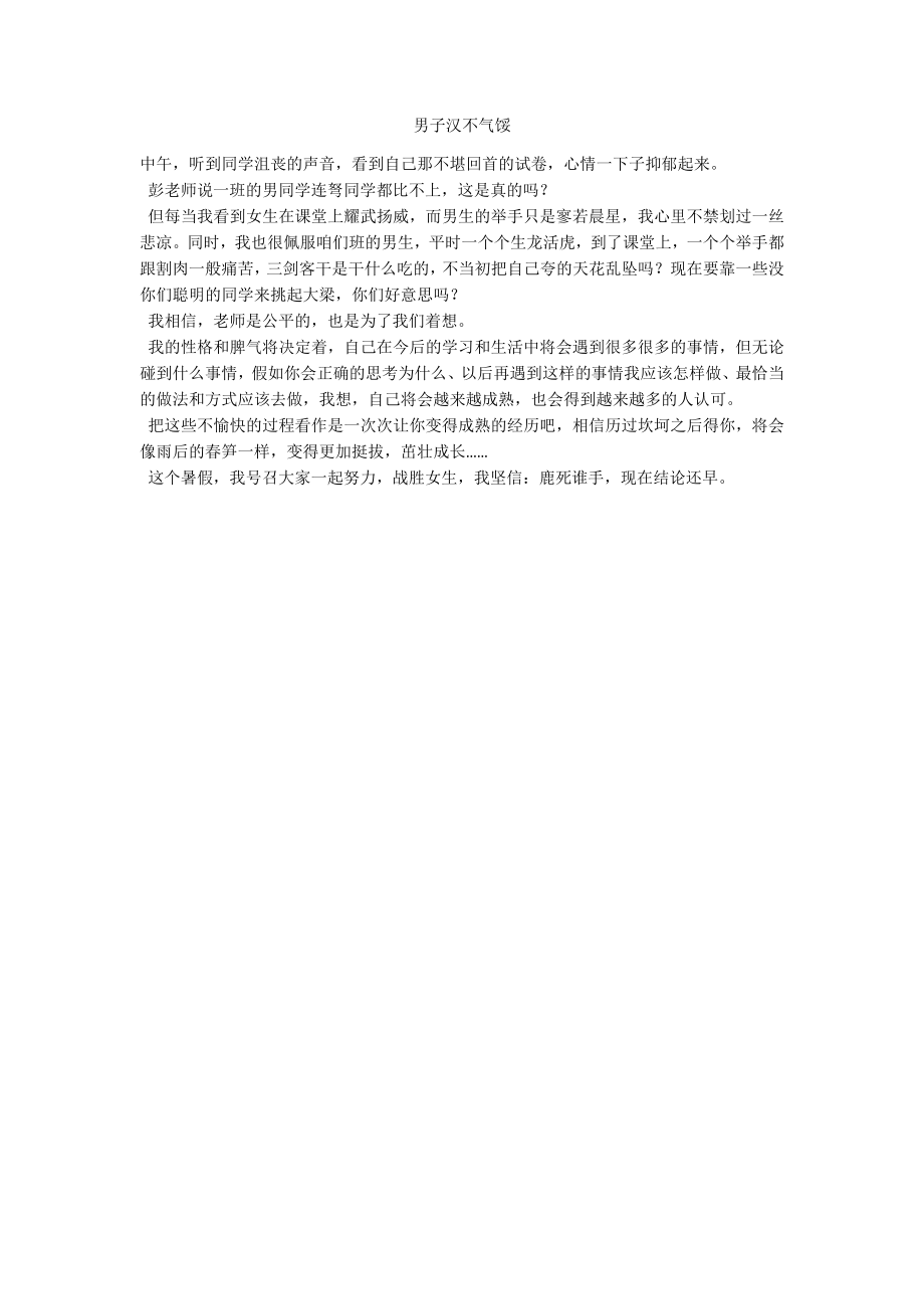 男子汉不气馁_第1页