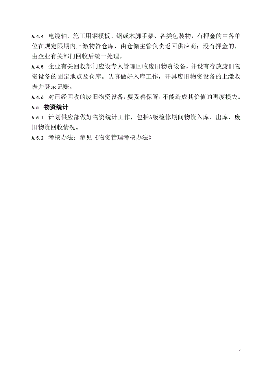 物资管理规定_第3页