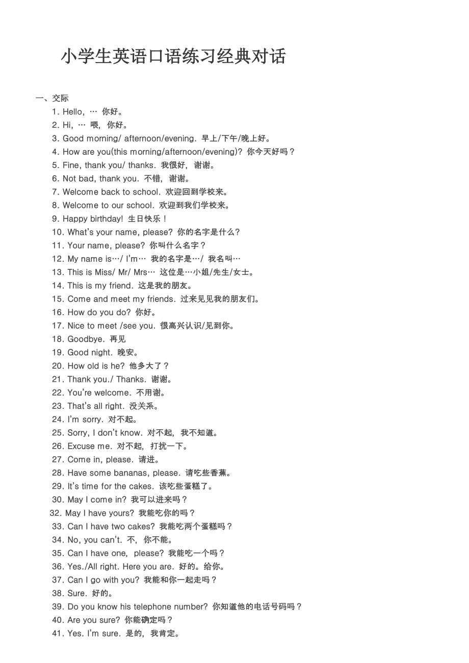 小学生英语口语练习经典对话_第1页