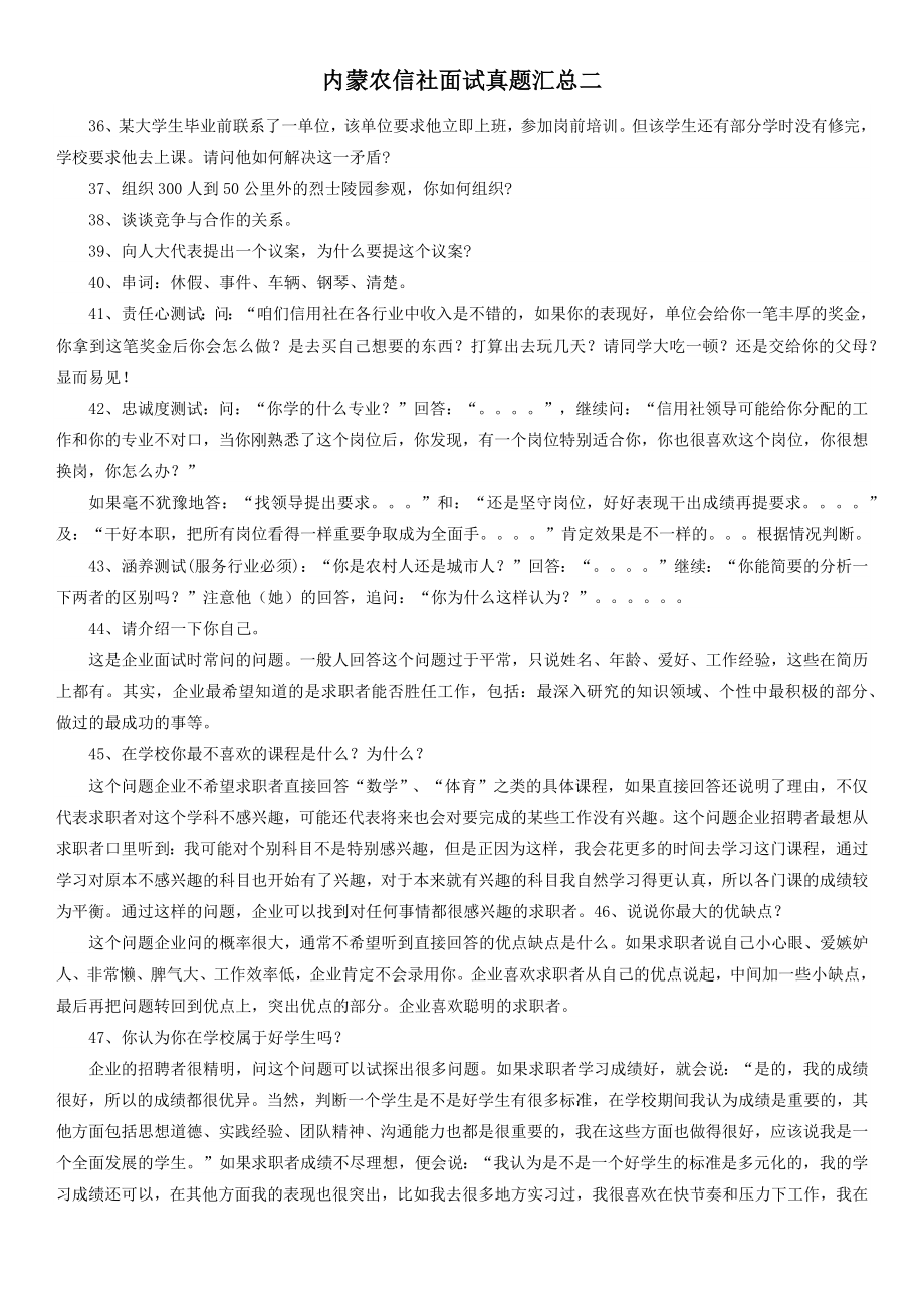 内蒙农信社面试真题汇总二_第1页