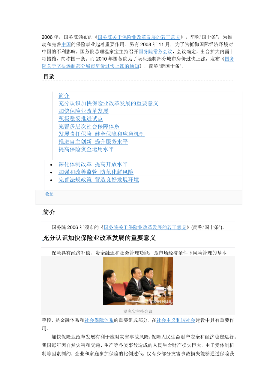 解读“新国十条”的地方性实施细则“京十二条”_第1页