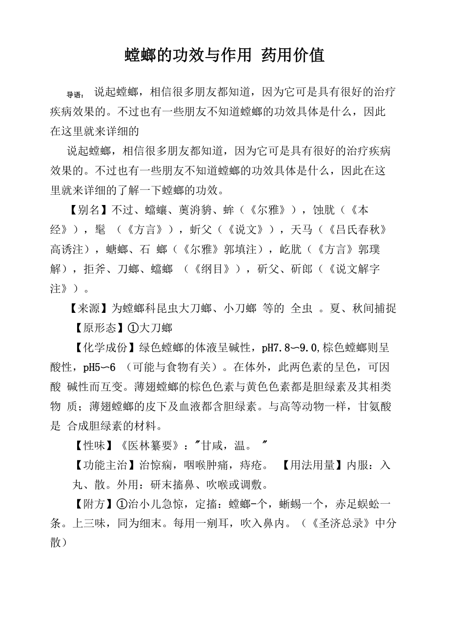 螳螂的功效与作用 药用价值_第1页