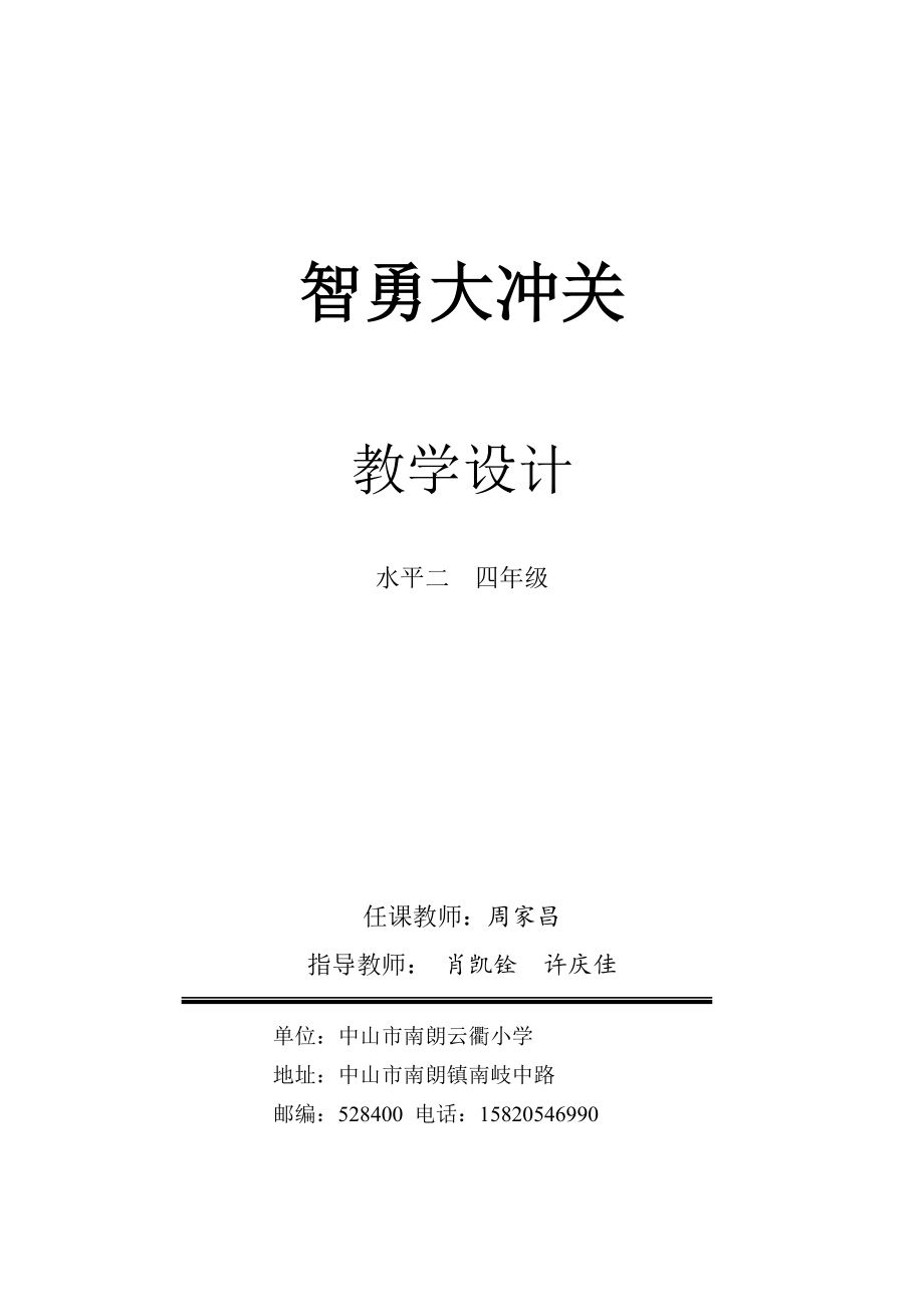 教育专题：智勇大冲关——障碍跑_第1页