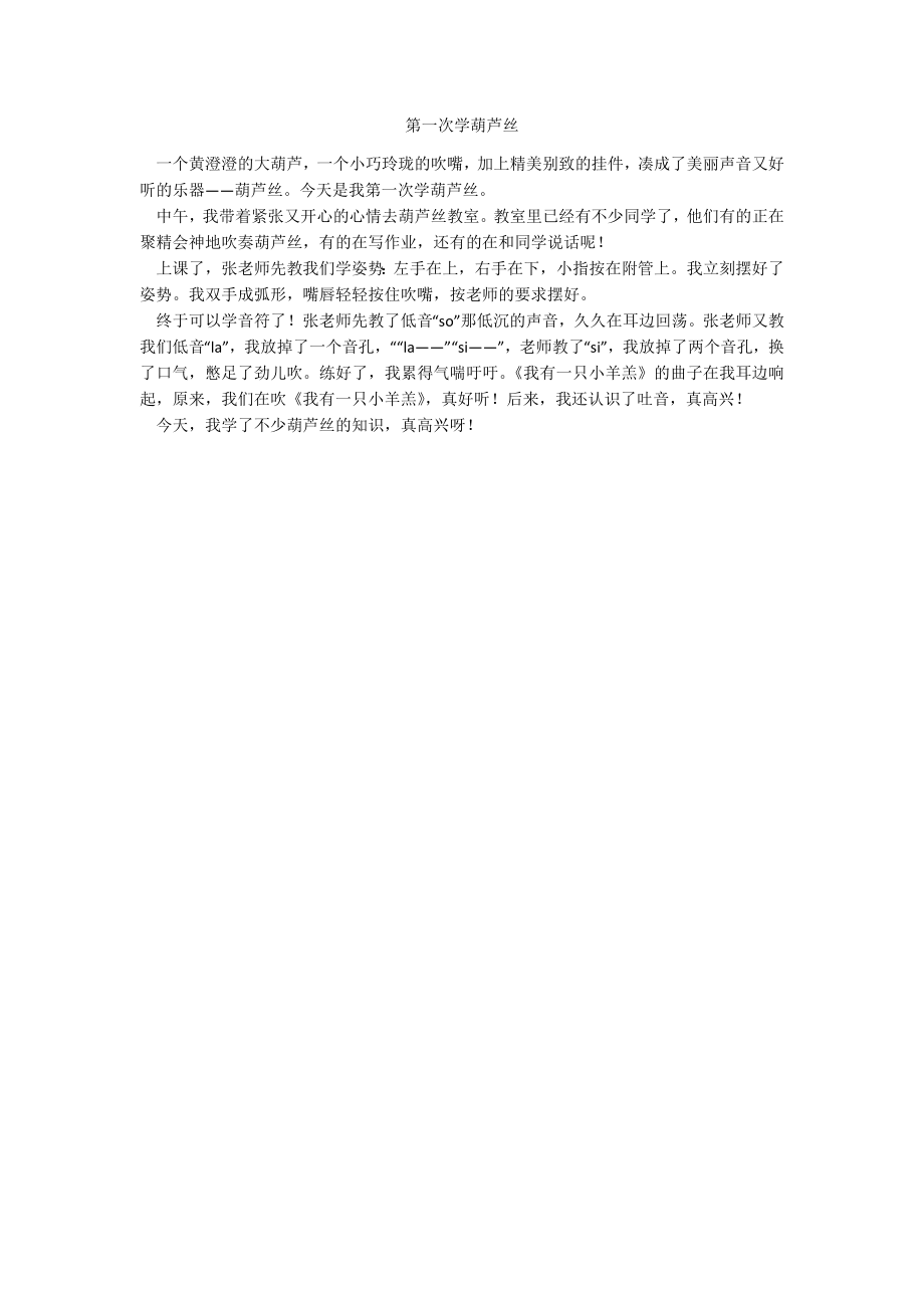 第一次学葫芦丝_第1页