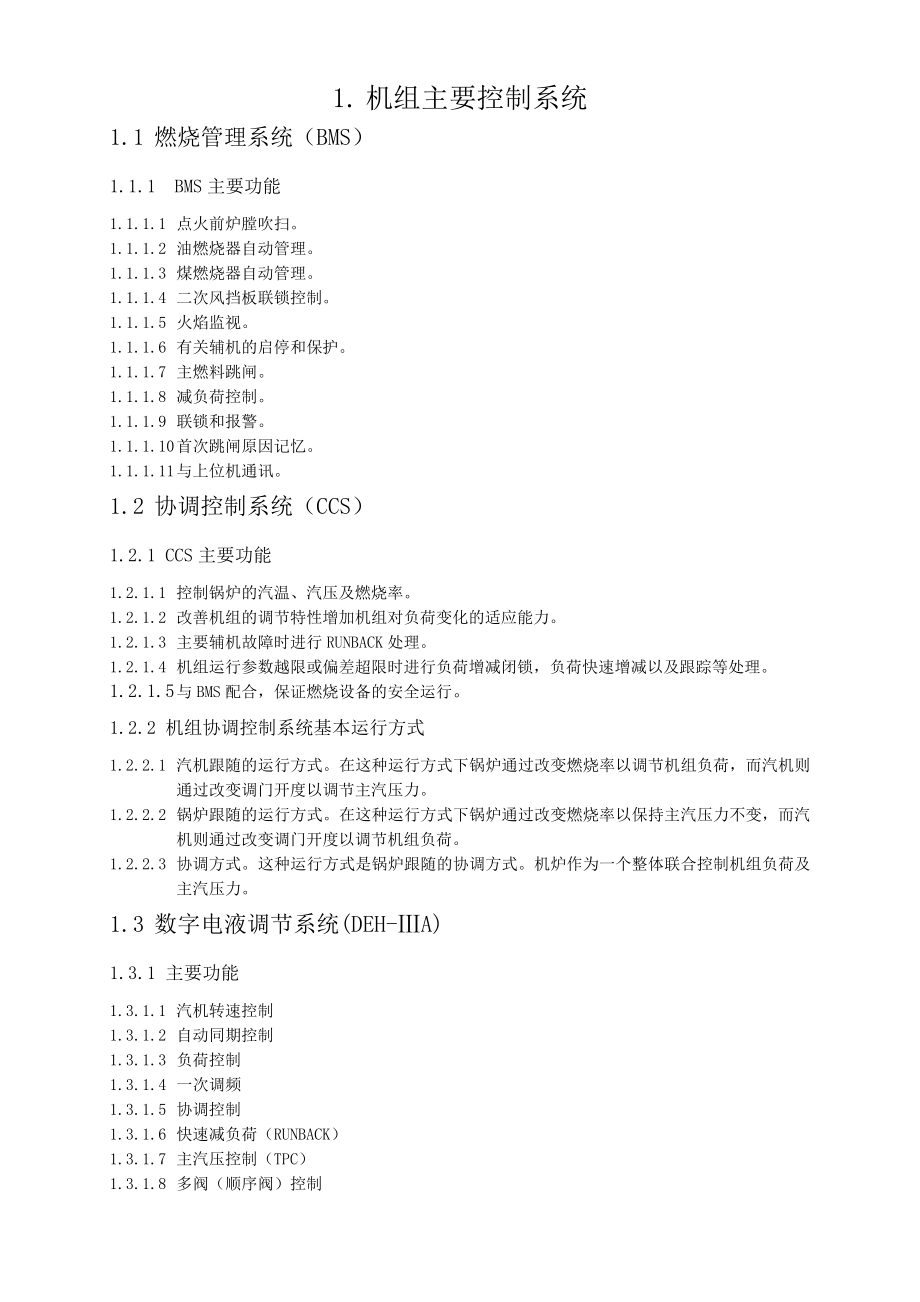 600MW发电机组规程_第1页