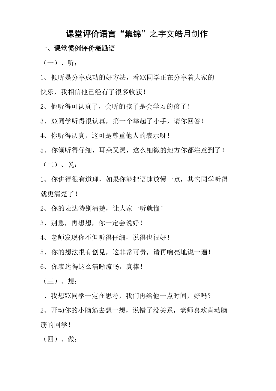 课堂评价用语集锦_第1页