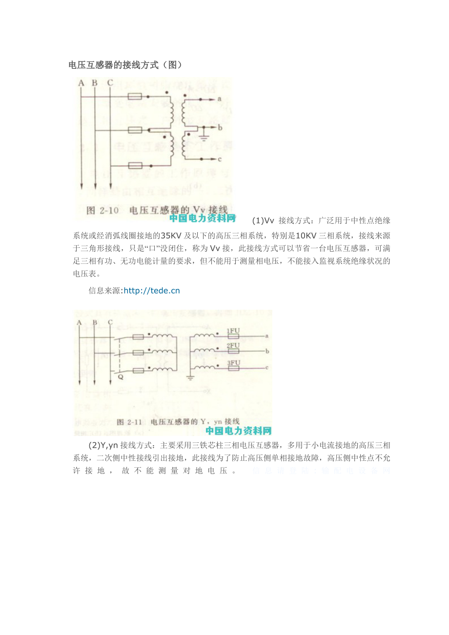 电压互感器接线方式(图)_第1页
