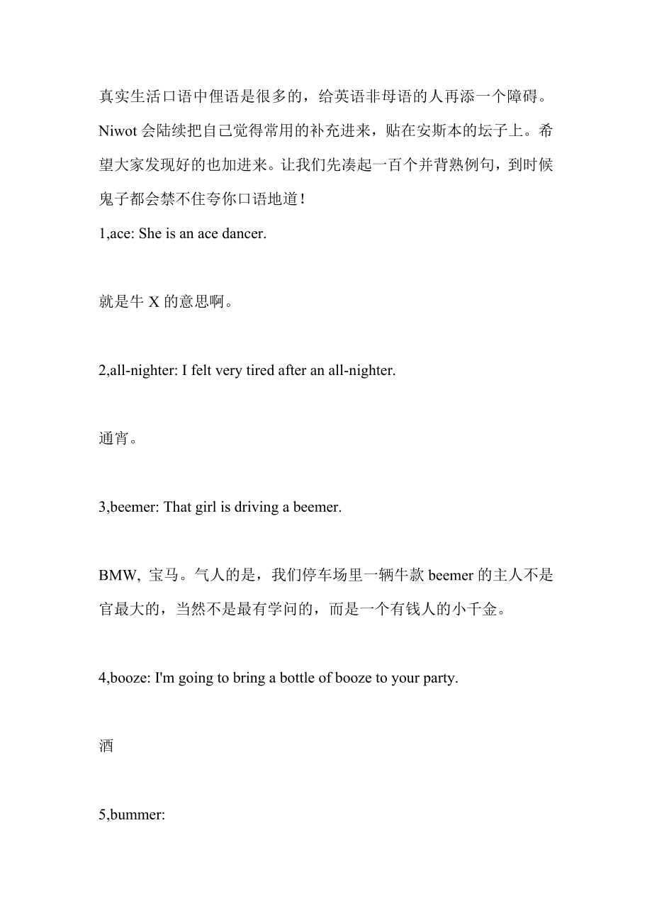 常用一些英语俚语140条_第1页